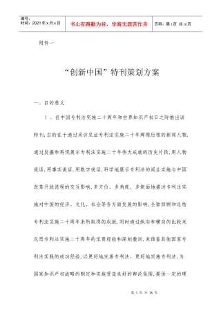 创新中国特刊策划方案