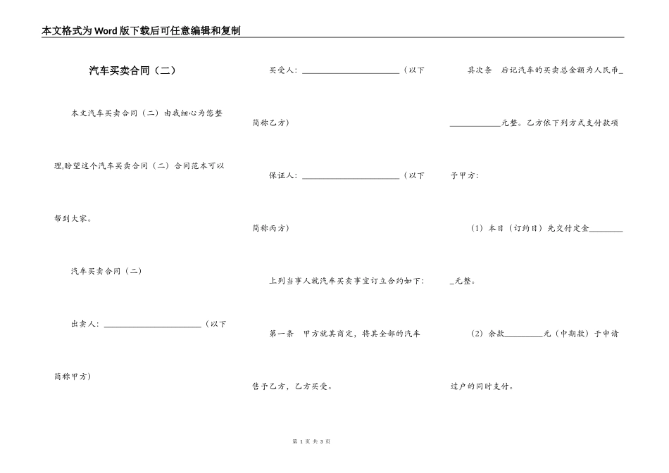 汽车买卖合同（二）_第1页