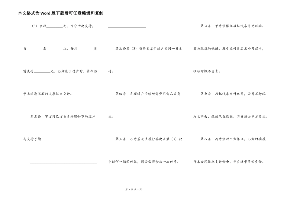 汽车买卖合同（二）_第2页