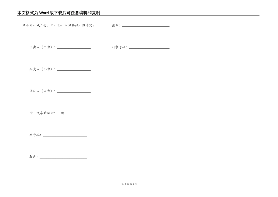 汽车买卖合同（二）_第3页