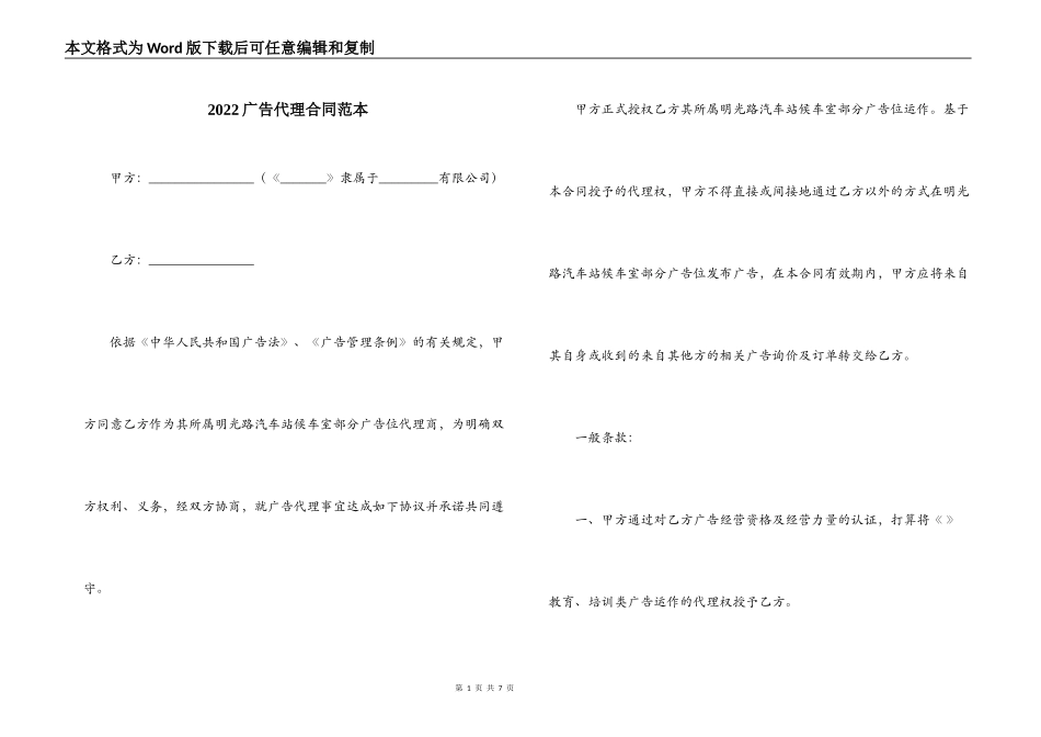 2022广告代理合同范本_第1页