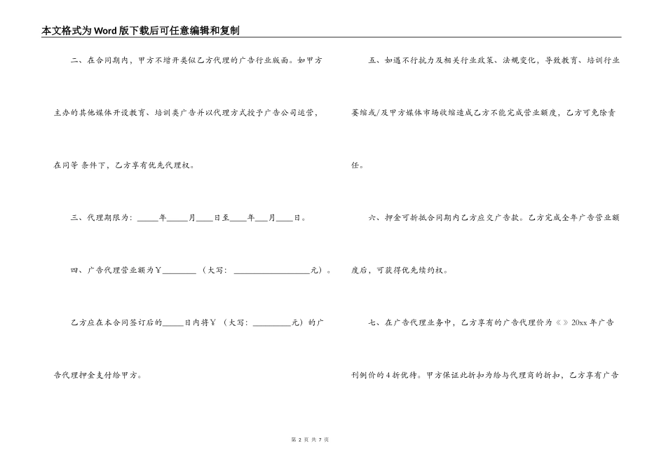 2022广告代理合同范本_第2页