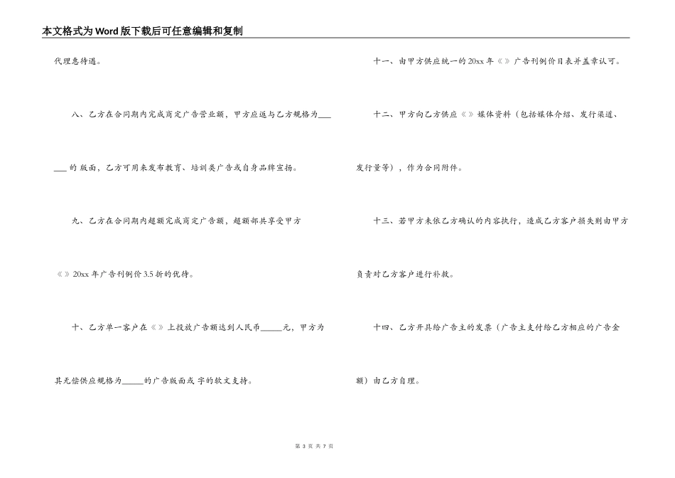 2022广告代理合同范本_第3页