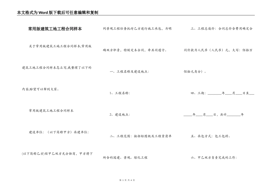 常用版建筑工地工程合同样本_第1页