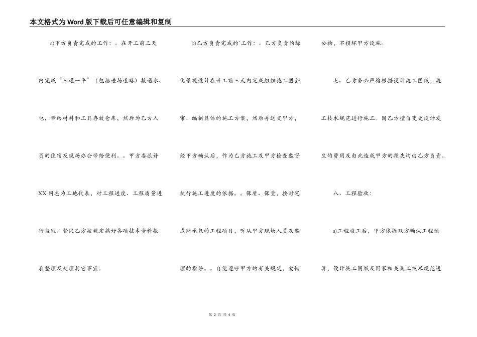 常用版建筑工地工程合同样本_第2页