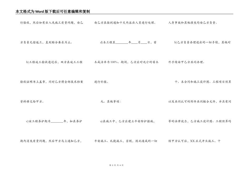 常用版建筑工地工程合同样本_第3页
