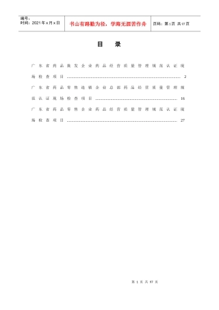 《GSP认证现场检查项目》广东