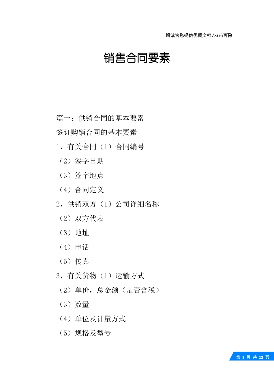 销售合同要素_第1页