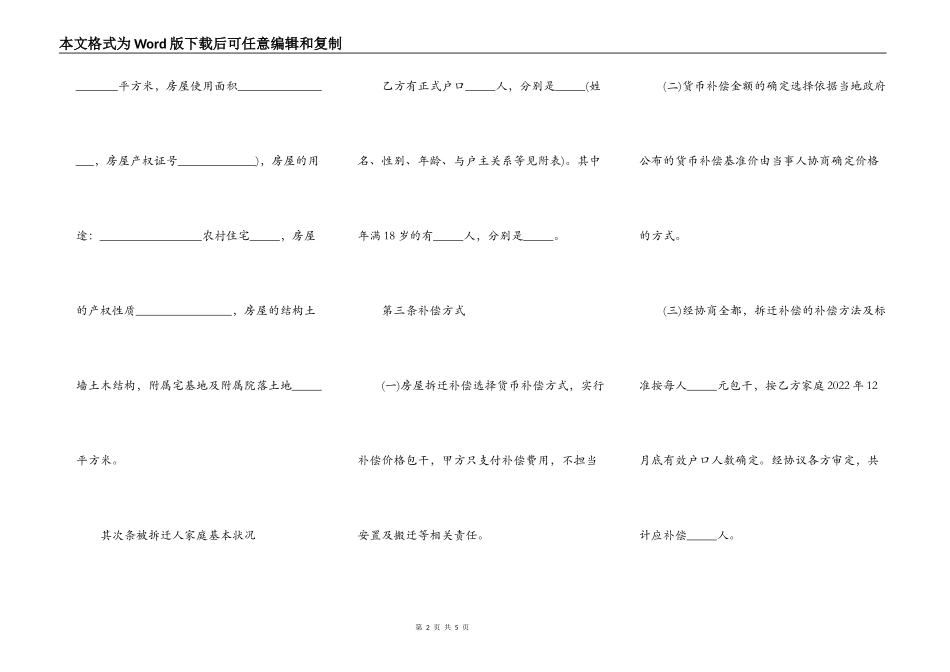 自建房施工分包合同_第2页