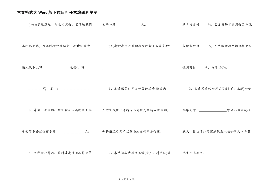 自建房施工分包合同_第3页