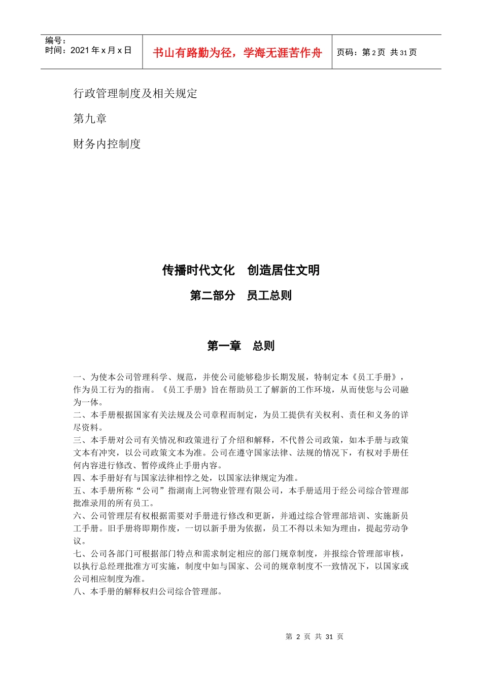 物业管理有限公司员工手册草拟版_第2页