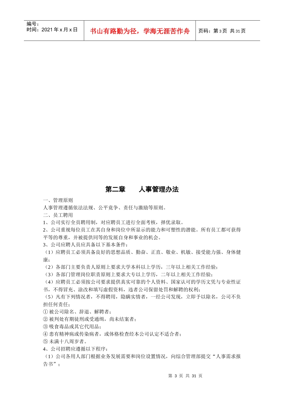 物业管理有限公司员工手册草拟版_第3页