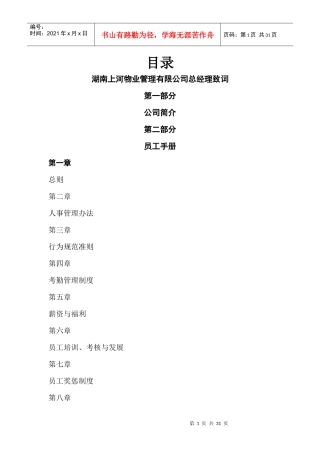 物业管理有限公司员工手册草拟版