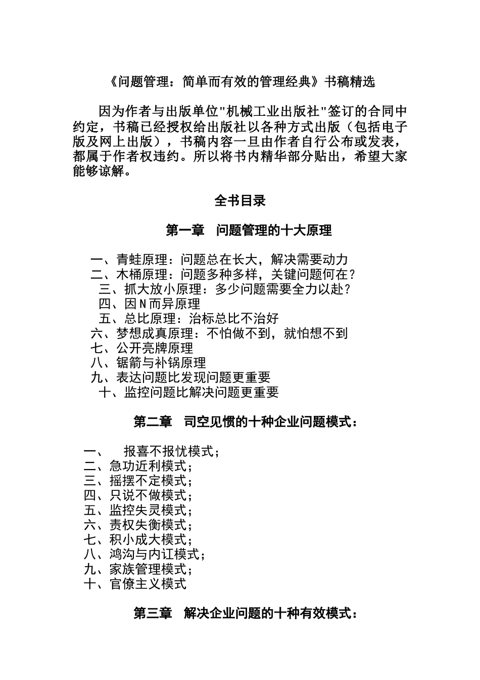 《简单而有效的管理经典》书稿精选_第1页