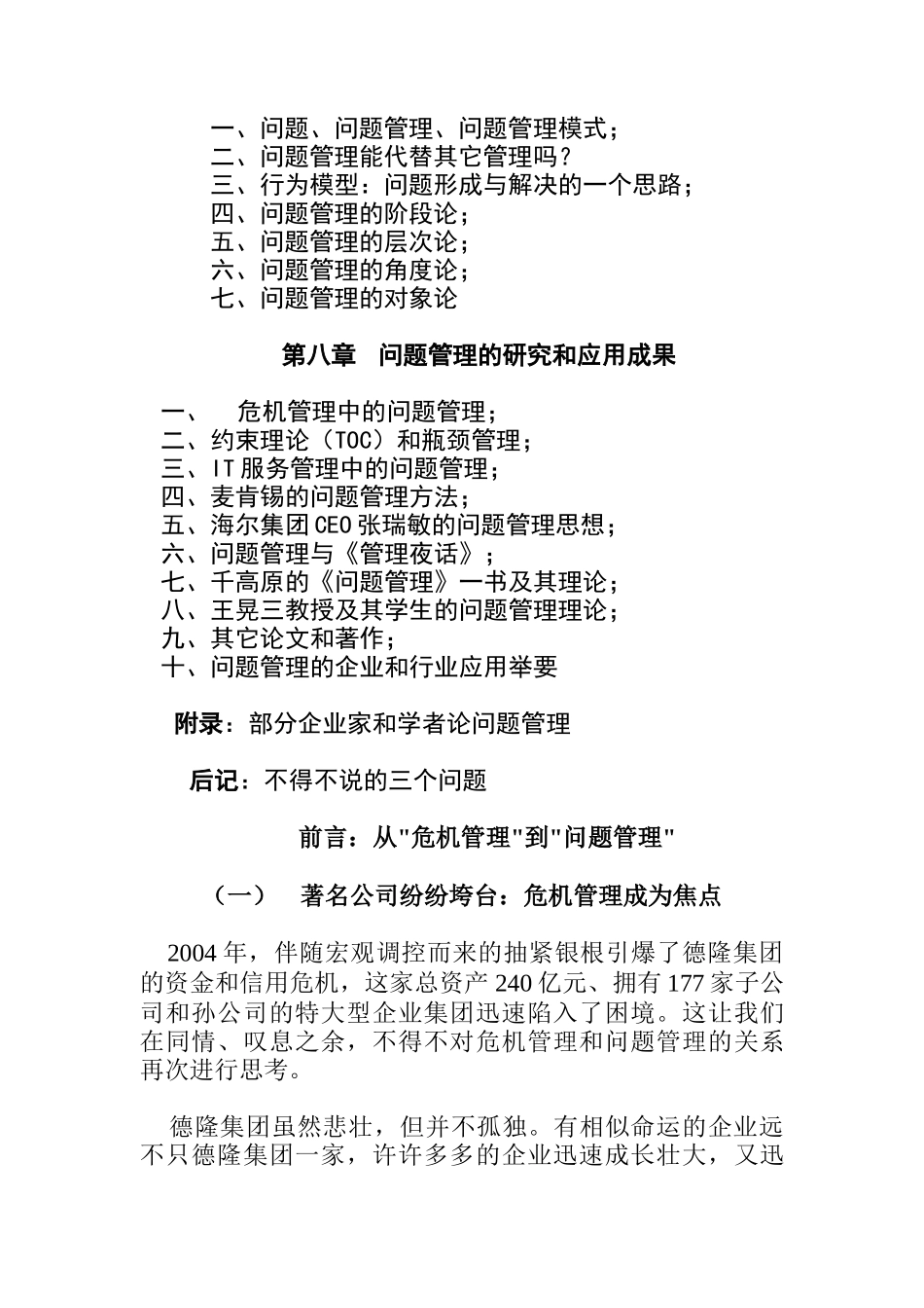 《简单而有效的管理经典》书稿精选_第3页