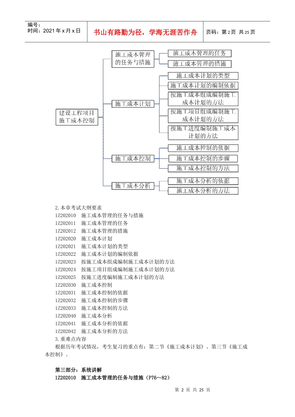 年丰景春一建项目管理讲义2章_第2页