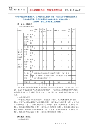 年丰景春一建项目管理讲义2章