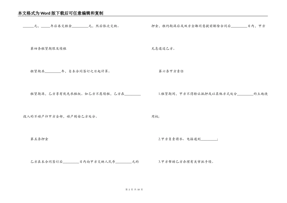 租场地合同协议书_第2页