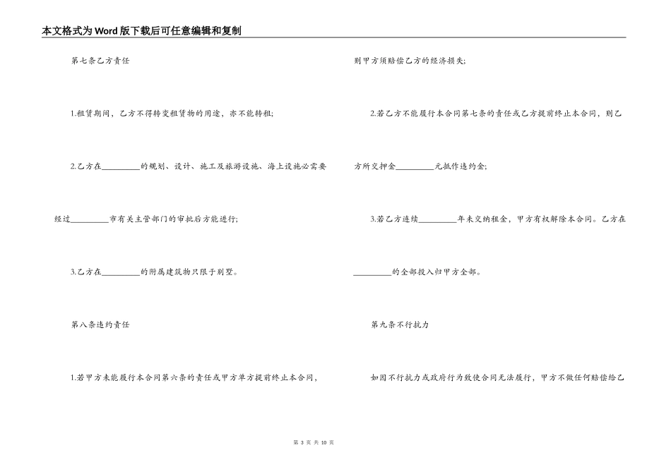 租场地合同协议书_第3页