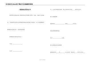 租场地合同协议书