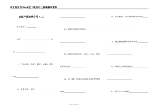 农副产品购销合同（二）