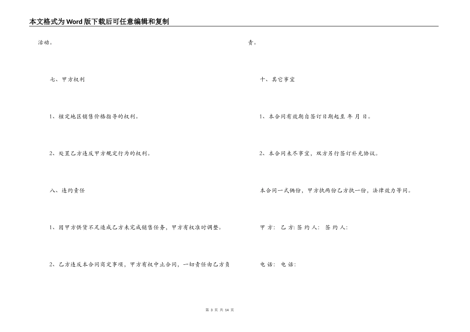 快消品的销售合同范本_第3页