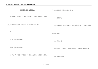 快消品的销售合同范本