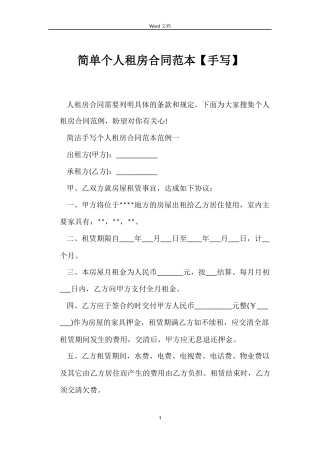 简单个人租房合同【手写】