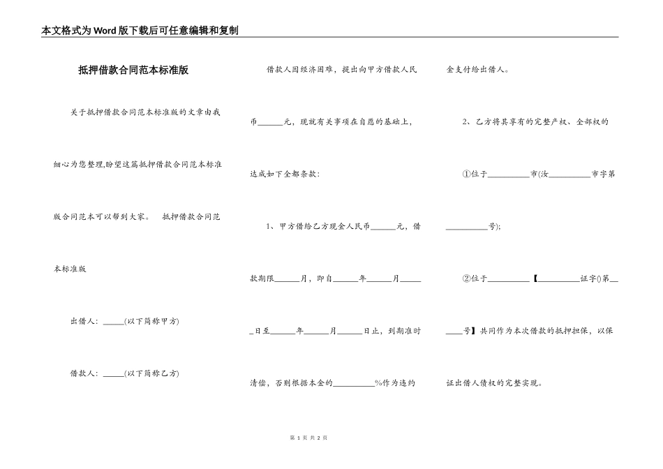 抵押借款合同范本标准版_第1页