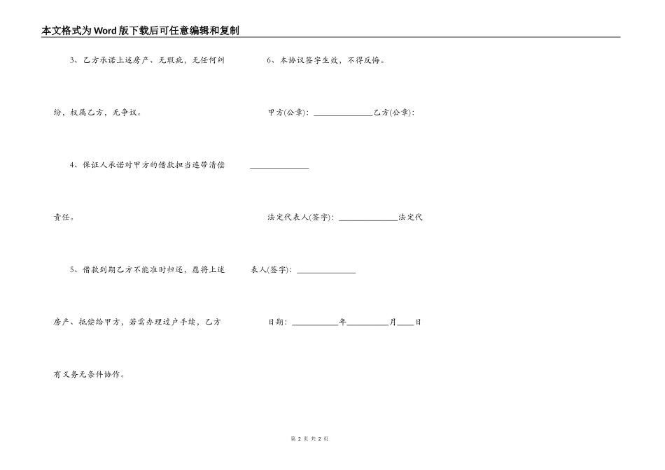 抵押借款合同范本标准版_第2页