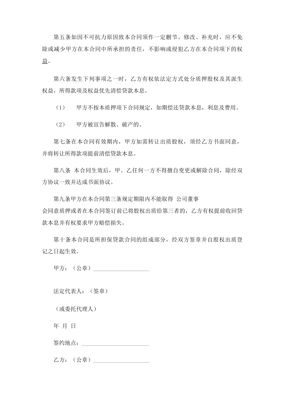 抵押担保合同四篇_第2页