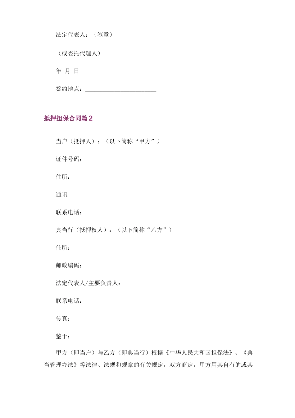 抵押担保合同四篇_第3页