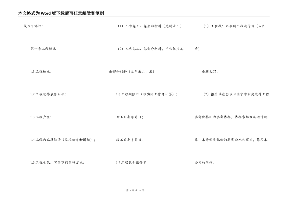 装饰公司工装合同范本_第2页