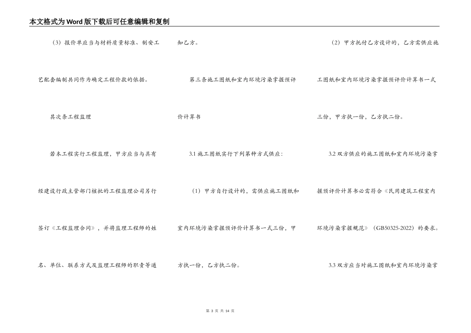装饰公司工装合同范本_第3页