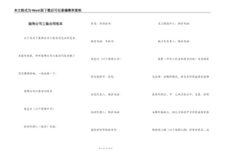 装饰公司工装合同范本