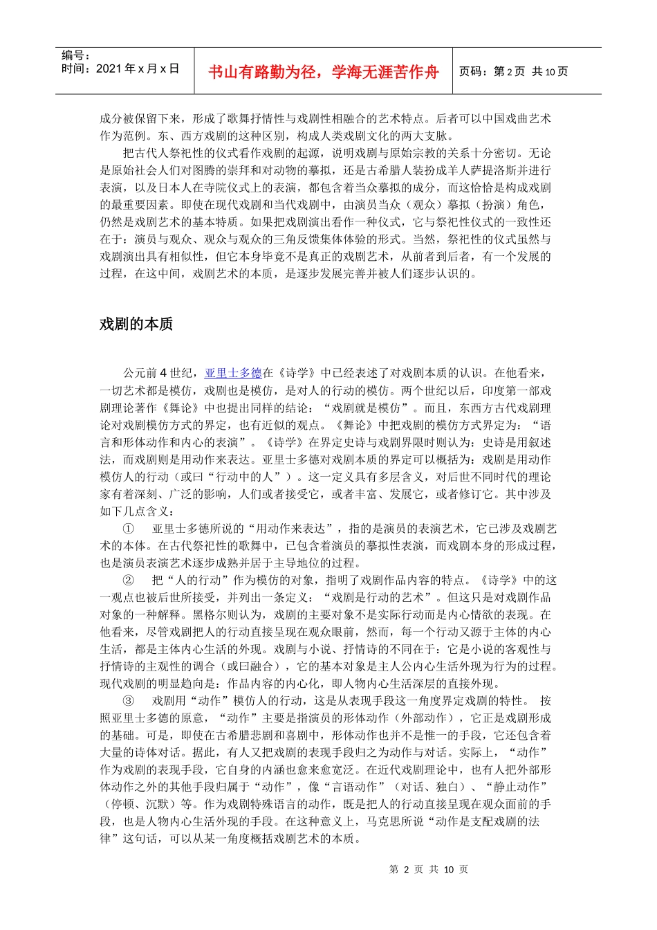 戏剧含义起源历史与发展_第2页