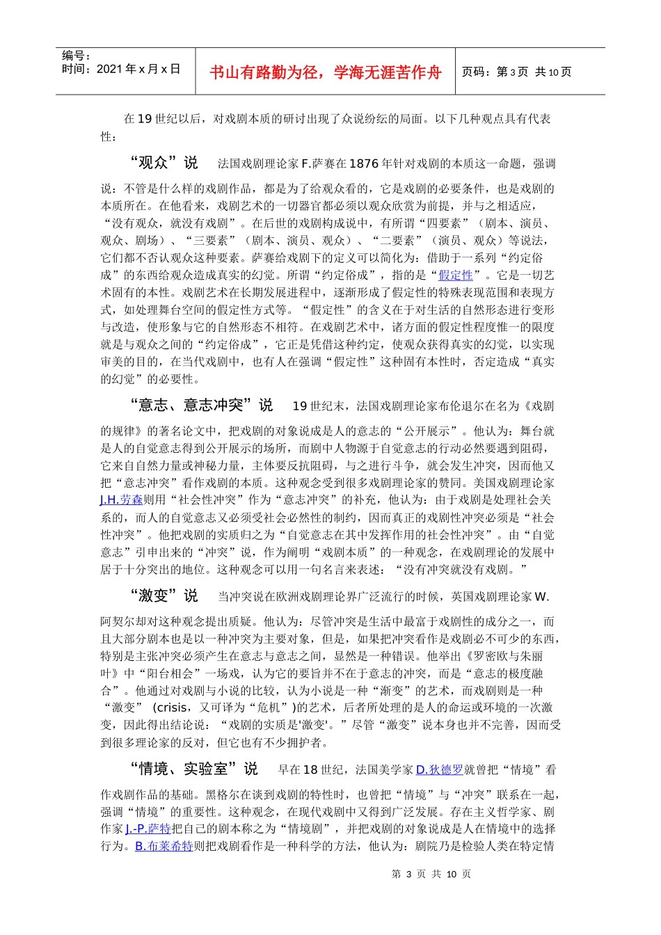 戏剧含义起源历史与发展_第3页