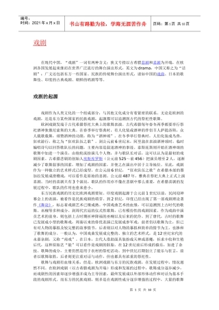 戏剧含义起源历史与发展