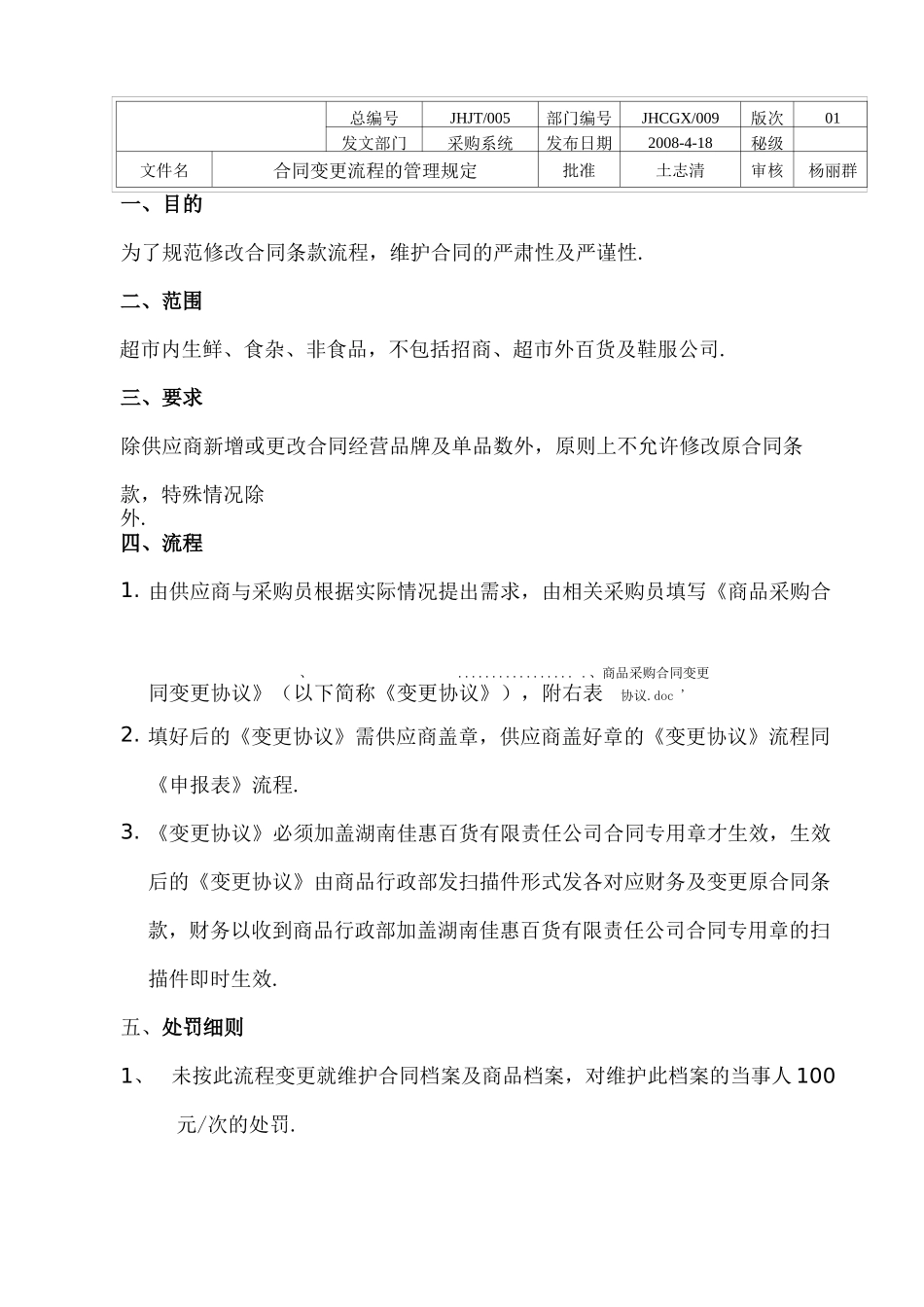 合同变更流程的管理规定_第1页