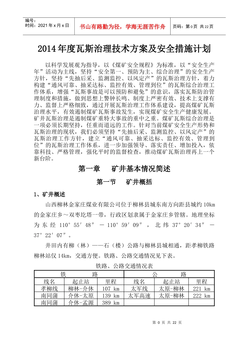 年度瓦斯治理技术方案及安全措施计划_第2页
