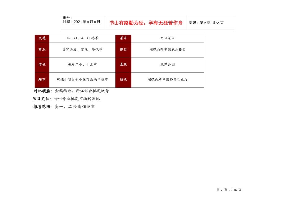 年2月柳州市场调查报告二)_第2页