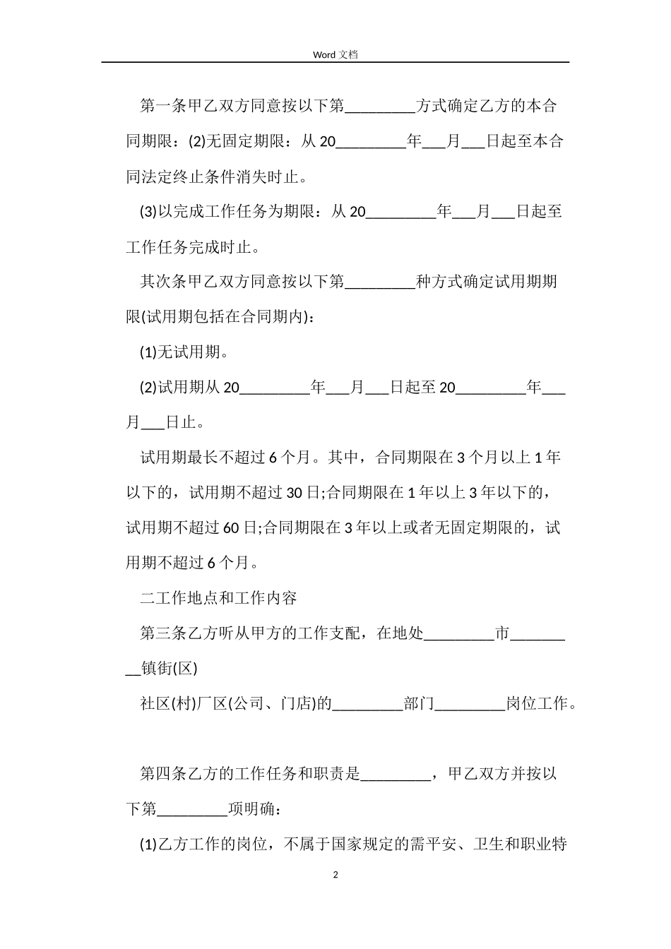 广东省东莞市劳动合同_第2页