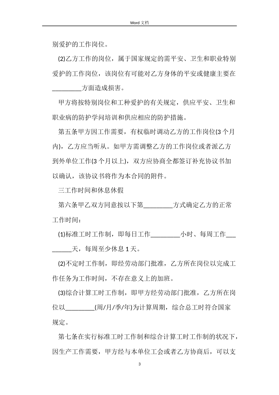 广东省东莞市劳动合同_第3页