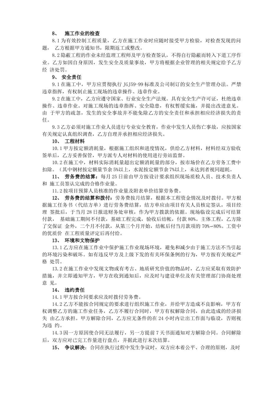 个人劳务用工合同样本_第2页