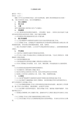 个人劳务用工合同样本
