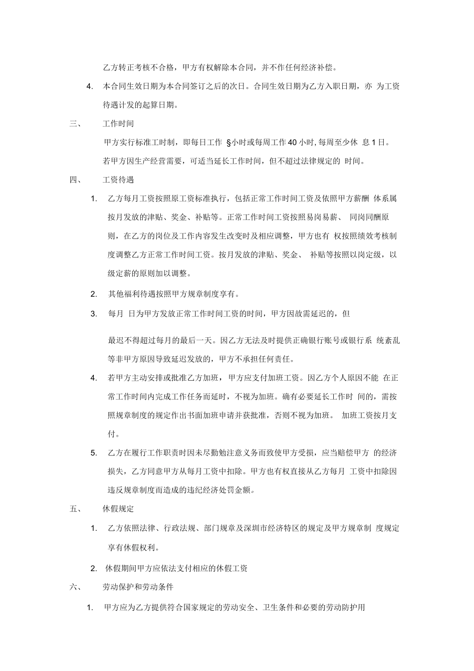 劳动合同版本_第2页