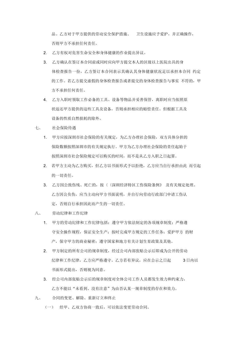 劳动合同版本_第3页