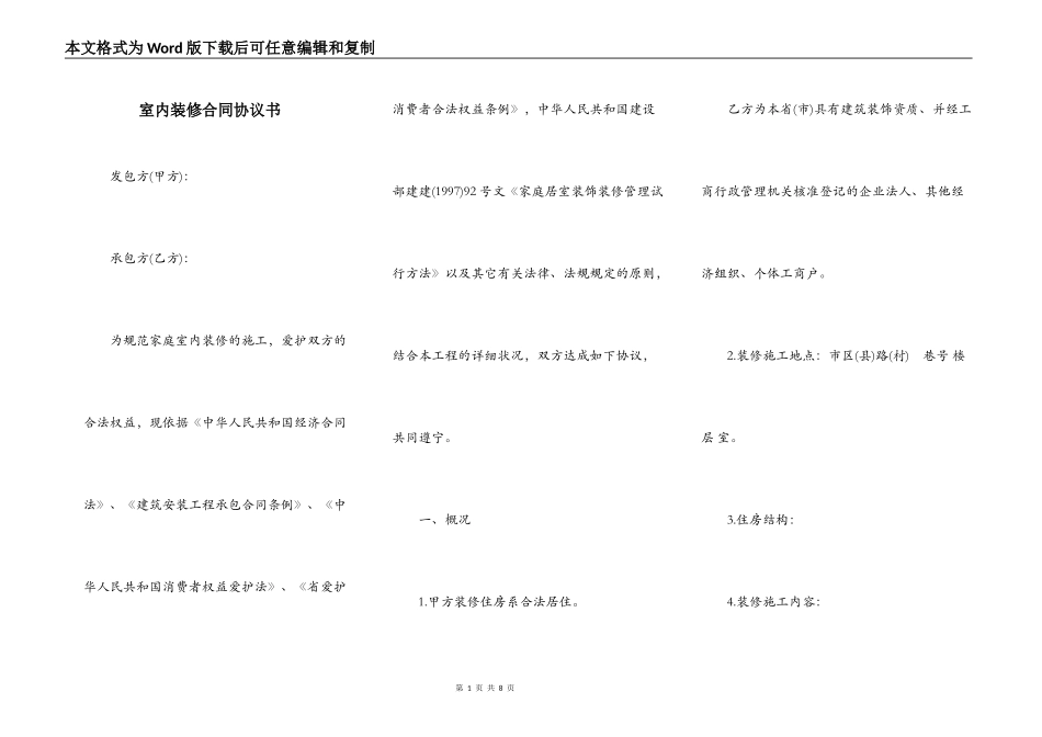 室内装修合同协议书_第1页