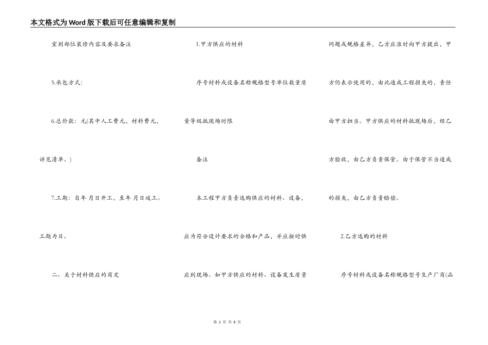 室内装修合同协议书_第2页