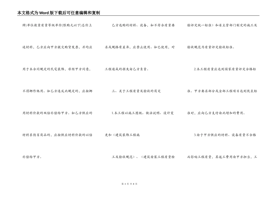 室内装修合同协议书_第3页